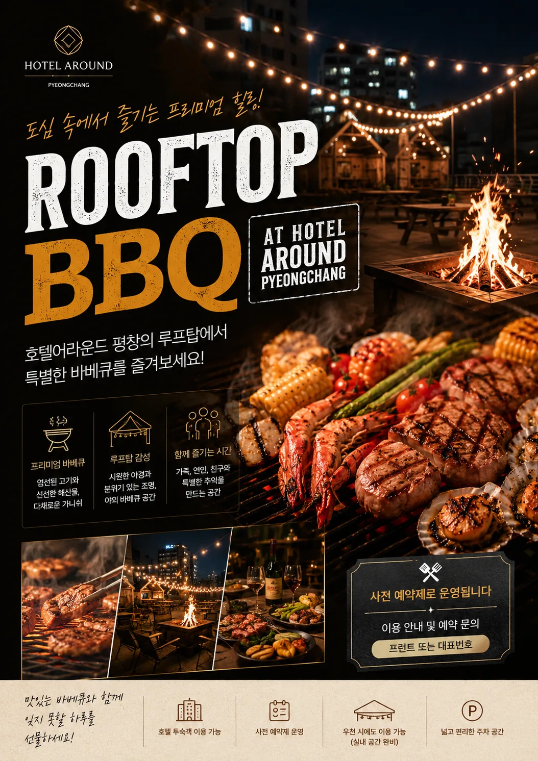 BBQ 가든